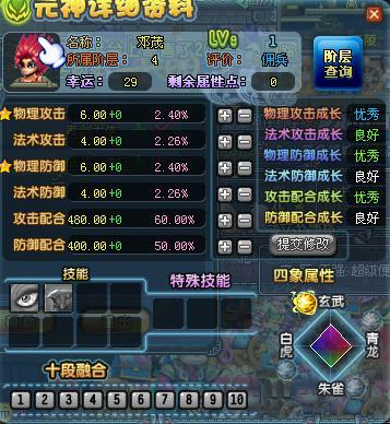 qq三国最新元神爆料,神秘力量觉醒，战力再升级！  第2张