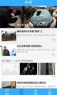 爆料新闻软件,实时追踪热点事件，深度解析幕后真相  第3张