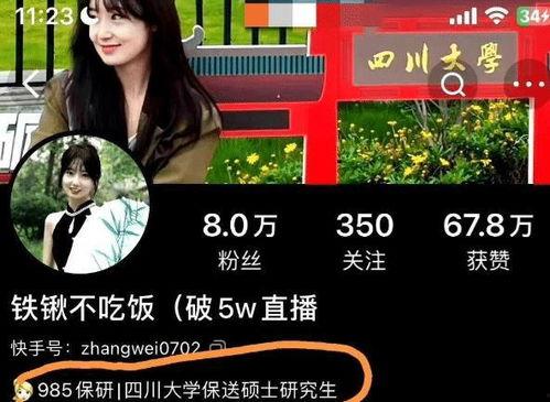 川大张薇同学爆料新闻 第1张 川大张薇同学爆料新闻 第1张